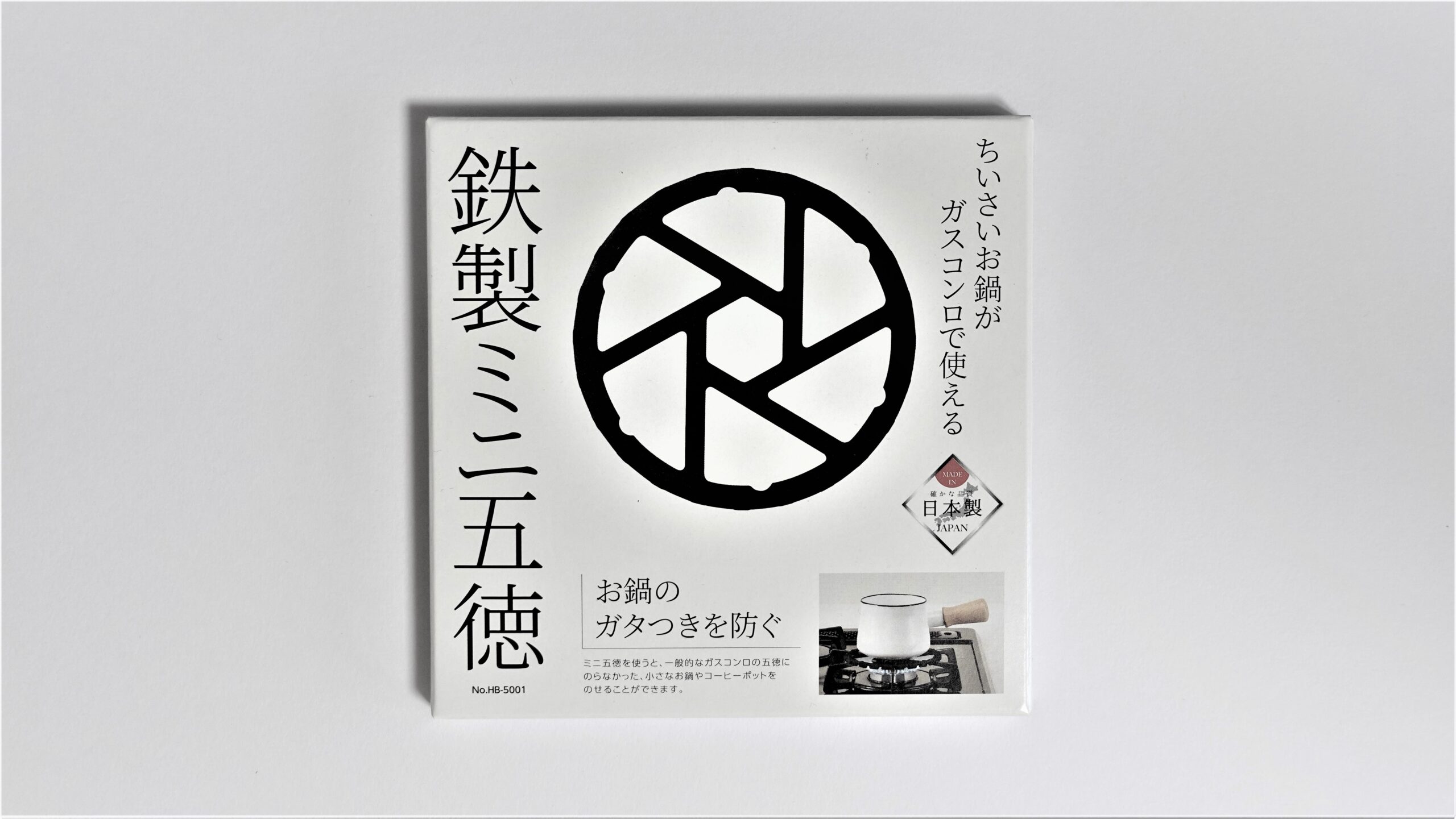 無印良品】カセットこんろミニを鉄製ミニ五徳で使いやすくした